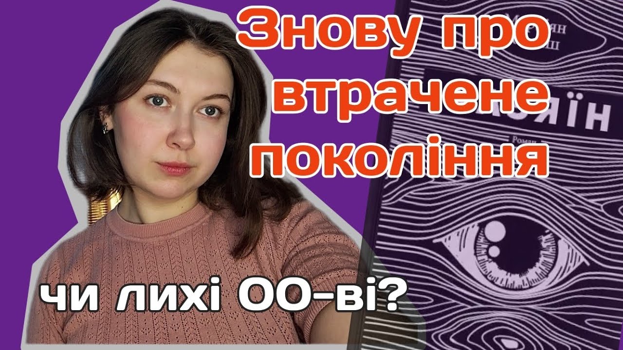 Я прочитала сучасного автора і розповідаю про 00-ві та Полісся 
