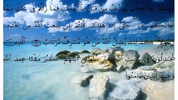 سورة غافر * تجويد * بصوت الحصري