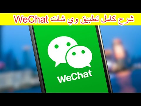 فيديو: كيفية حذف حساب Discord على جهاز Android: 7 خطوات