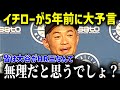 イチローが5年前の引退会見で語った大谷翔平への予言がヤバすぎる！「皆さんは無理だと思うでしょう？」イチローだけが見抜いた大谷への本音【海外の反応MLB大谷翔平】