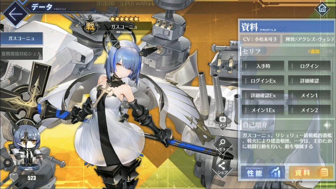 アズールレーン ガスコーニュ 図鑑ボイス Youtube