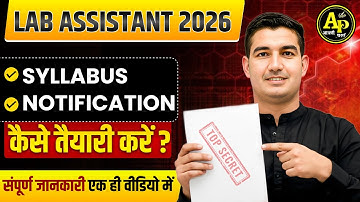 LAB ASSISTANT 2026 | प्रयोगशाला सहायक भर्ती | Exam Strategy | Rohit Sir #labassistantvacancy