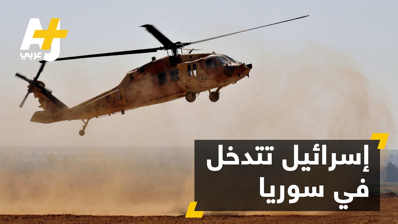 إسرائيل تعترف لأول مرة بتنفيذ عمليات في سوريا