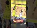 こーへーのステップに虜🕺 #茨城ロボッツ #bリーグ #バスケ