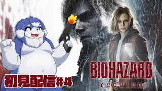 【バイオハザード 9】鎮魂歌を送ろうか #4【初見配信】