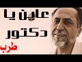 سوري استكنان مالمتني عجزت من شيل هدمي عاين يادكتور تعديل مميز اغاني عراقيه 2025 مطلوب اكثر شيء ترند 