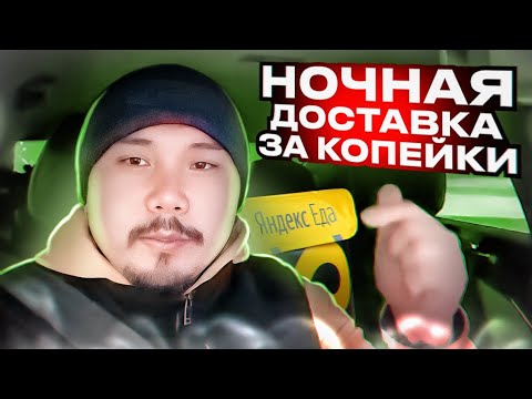 ВНЕ ГЕО ЗОНЫ, ЛУЖИ ВЫГОДНО ЛИ НА КУРЬЕРКЕ | #астана #яндекс #доставка #курьер