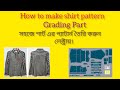 How to make shirt pattern grading lectra। Shirt pattern make in lectra। Shirt pattern make।