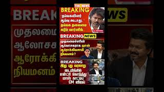 TVK Thalapathy vijay anna || #tvk#dmk#admk#congress#bjp#breakingnews#news#thalapathy#vijay