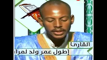 وَإِذْ قَالَ إِبْرَاهِيمُ لِأَبِيهِ آزَرَ أَتَتَّخِذُ أَصْنَامًا آلِهَةً ۖ - القارئ أطول عمرو لمرابط