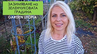 видео: Мулчиране и ПОДГОТОВКА на почвата за ЗИМАТА: #Ден 56 от 90 ДНИ НА СЕЛО картинка: Мулчиране и ПОДГОТОВКА на почвата за ЗИМАТА: #Ден 56 от 90 ДНИ НА СЕЛО