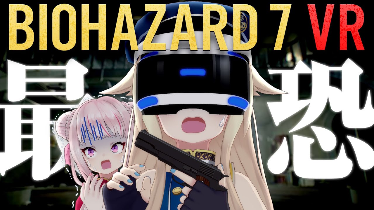 【バイオ7VR】心拍計爆速！？最恐のVRホラー体験・・・！