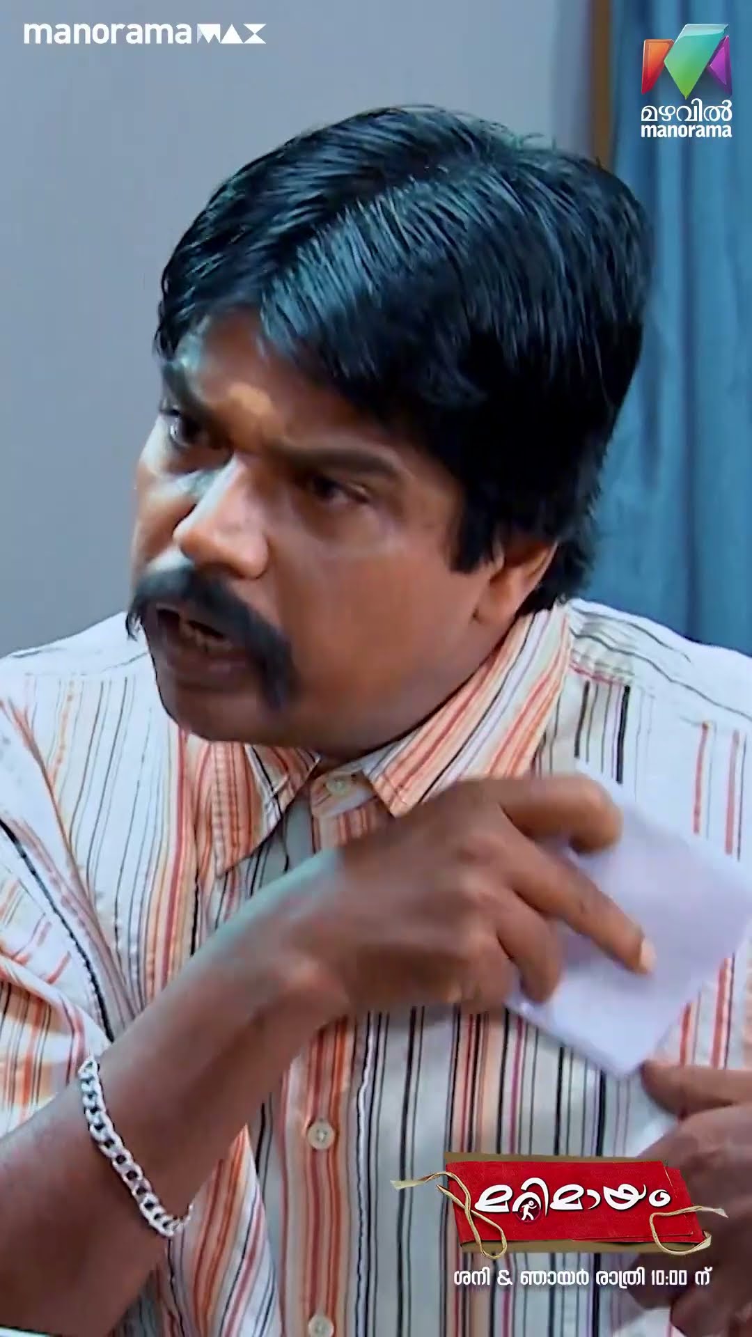 സാറിൻ്റെ ജോലി തന്നാലും മതി...?#marimayam #epi826