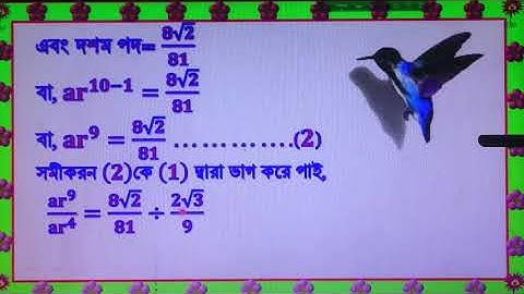 #নবম ও দশম শ্রেণী# বীজগণিত # সৃজনশীল # সসীম ধারা#১৩ অধ্যায়#১৩.২# S.S.C# mathematics