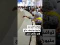 ضيوف الرحمن يبدأون مناسك يوم النحر ورمي الجمرات