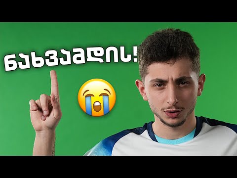 ვტოვებ იუთუბს, ფეხბურთის გამო !