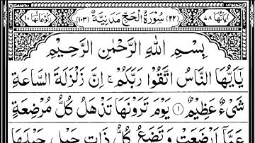 سورة الحج كاملة مكتوبة بصوت الشيخ عبد الرحمن السديس #القرآن_الكريم #quran #سورة_الحج