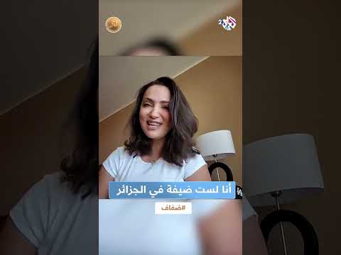 ضفاف L أنا لست ضيفة للجزائر أنا بنت الدار التونسية ريم الرياحي تتحدث عن الإستقبال في الجزائر