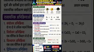 Chemical Reactions and Equations Class 10 | रासायनिक अभिक्रियाएँ और समीकरण #chemistry