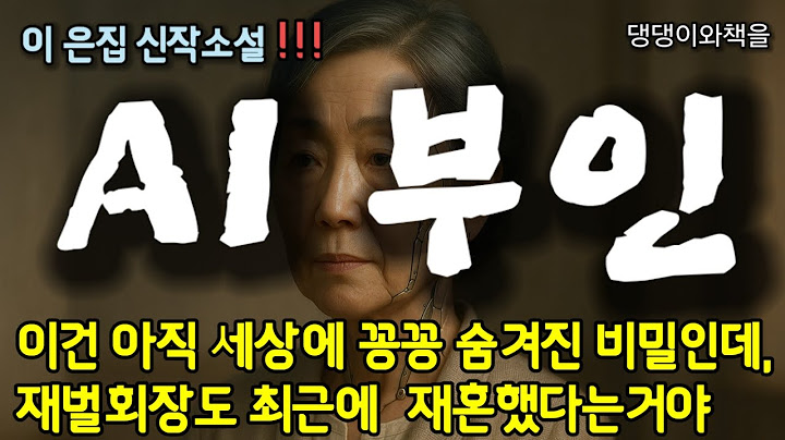 Lee Eun-jip/Marriages are done more secretly than drug dealing/The woman who reads books