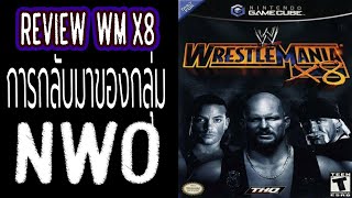 EP:19 เกมwrestlemania X8 กับการเปิดตัวของกลุ่มNWO