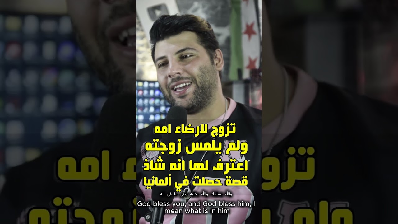 تزوج لارضاء امه ولم يلمس زوجته 😨😱واعترف لها انه يحب الرجال قصة حقيقية في المانيا