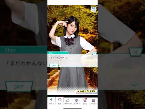 《乃木恋 旧ストーリー》 生田絵梨花 53話