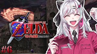【ゼルダの伝説 時のオカリナ #6】ついにあの超有名アクションアドベンチャーゲームを知る！#石神レトロゲーム部【石神のぞみ／にじさんじ所属】