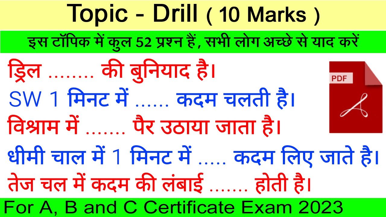 ncc drill questions answers 2022 | ncc drill questions in hindi 2022 ||ncc drill question paper 2022