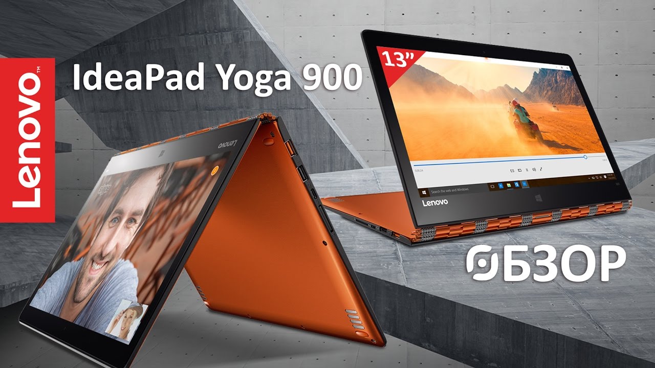 Купить Ноутбук Lenovo Yoga 900s