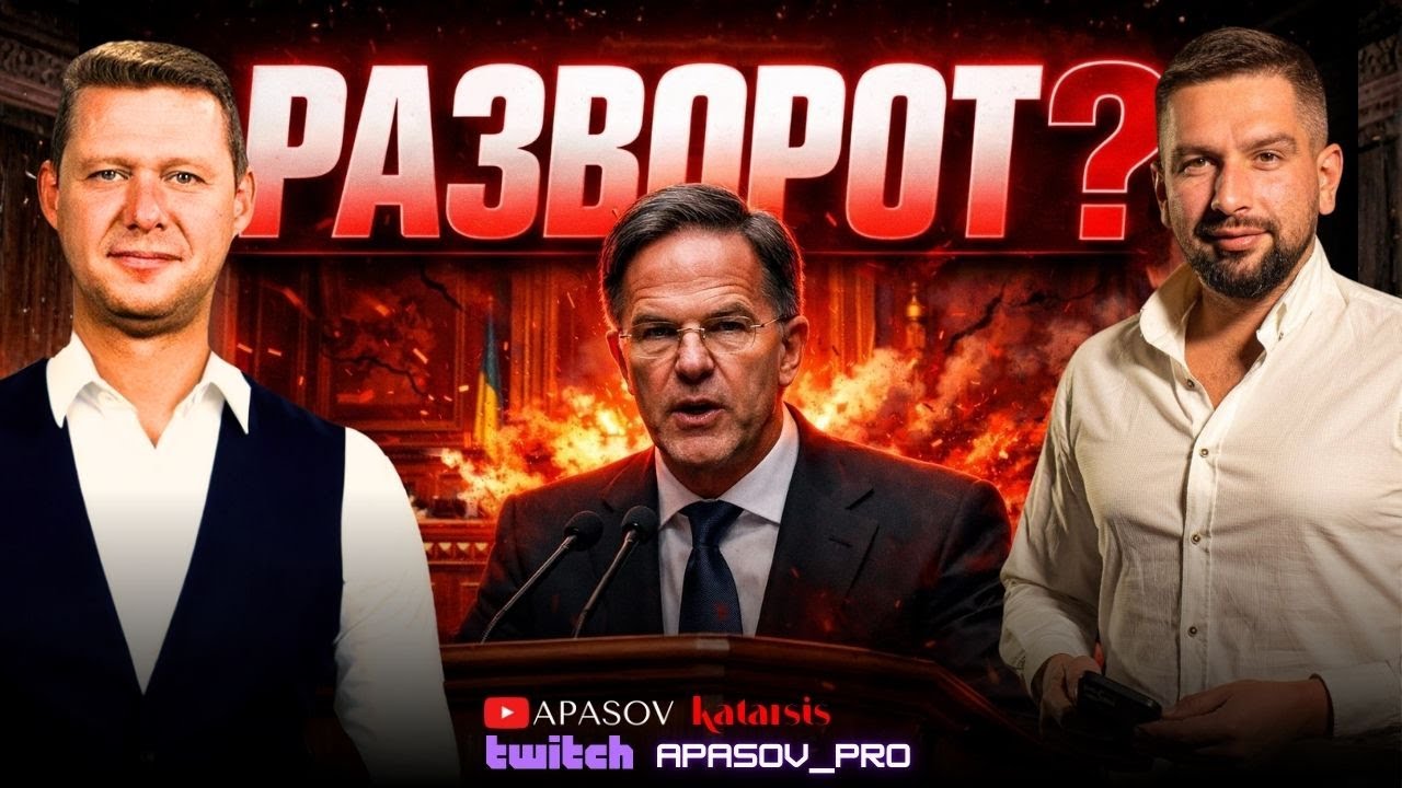 ЧАПЛЫГА / АПАСОВ: ДЕПУТАТЫ НЕ ОЖИДАЛИ - РЕЧЬ ГЕНСЕКА НАТО РЮТТЕ В ВЕРХОВНОЙ РАДЕ! РАЗВОРОТ? 📱