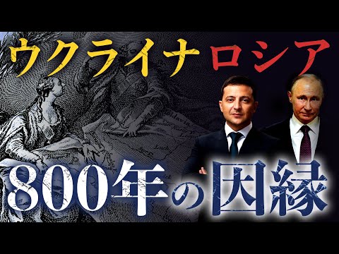 【兄弟か宿敵か】ウクライナとロシアにまつわる歴史をわかりやすく解説