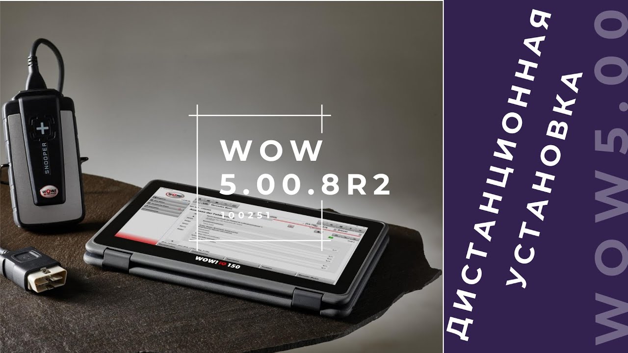 Дистанционная установка WURTH WOW 5.00.8 R2 PRO RUS для DS150E и ...