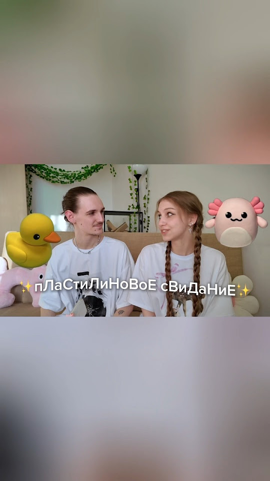 Пластилиновое свидание🌸 уже на канале, бегом смотреть # ...