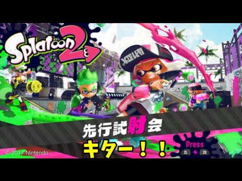 スプラトゥーン2 先行試射会 ゆっくり実況 part1