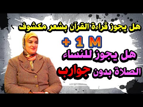 يسألونك محور فقه المعاملات أسئلة دينية في فقه النساء