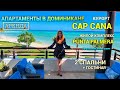 Апартаменты (аренда, Доминикана): роскошный курорт Cap Cana, комплекс Punta Palmera с частным пляжем