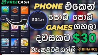 Play Games and aran money sinhala  | විත්ඩ්‍රෝල් ලංකාවේ බැංකුවටම play game eranmoney | #parttimejob 