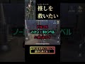 探鉱者をどうしても救いたいオタク シナリオ 1 36 最後のゲームより Shorts 第五人格 Identityv 探鉱者をどうしても救いたいオタク シナリオ 1 36 最後のゲームより Shorts 第五人格 Identityv