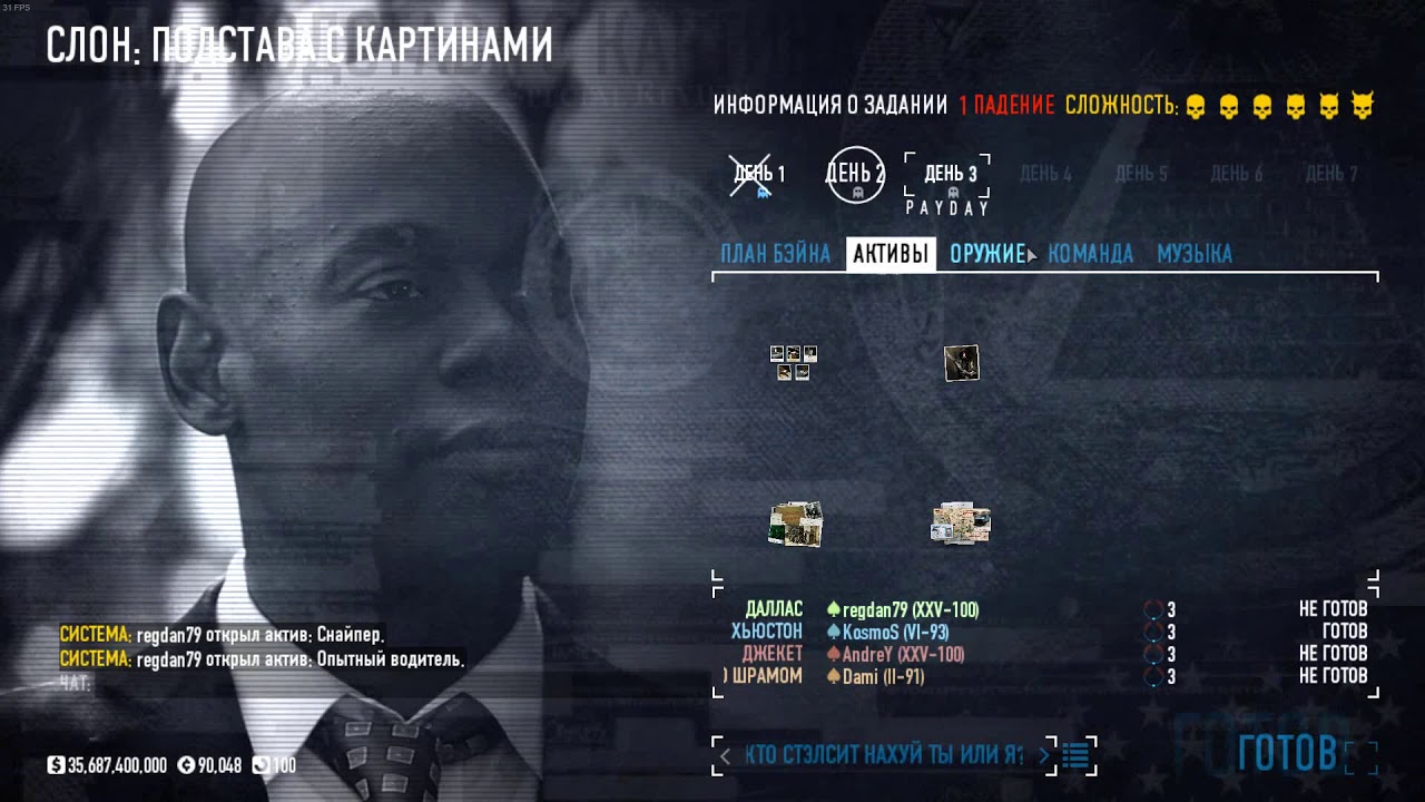 бессмертный охранник payday 2 подстава с картинами фото 32