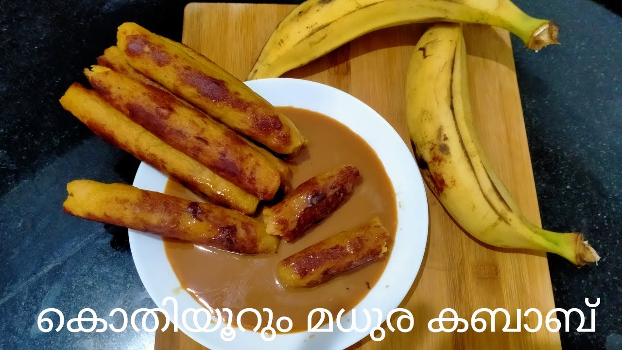 സ്വീറ്റ് കബാബ്+ക്യാരമൽ സോസ് /Sweet Kabab + Caramel Sauce Malayalam