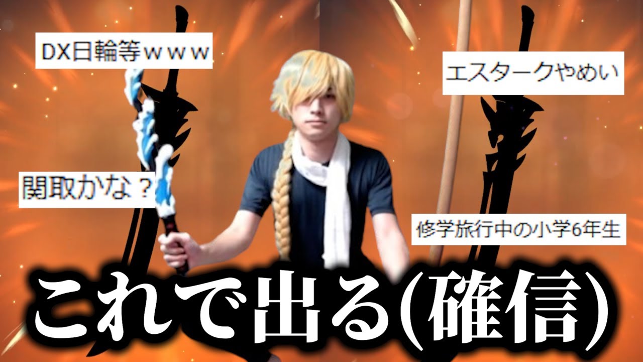 依代を用意することで大勝利を収めるMハシ【千織ガチャ】