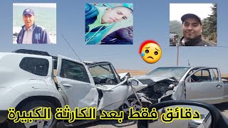 هذه أسماء ضحـ..ايا حادث مرور قصر الشلالة جناوي زين الدين بن ساحة حمودة بركان أيوب ربي يرحمهم مياكين