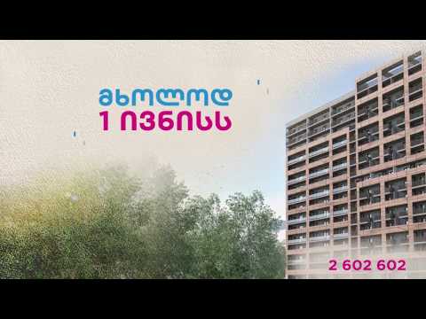 დიდი ფასდაკლების დღე - არქი დიღომი 2C!