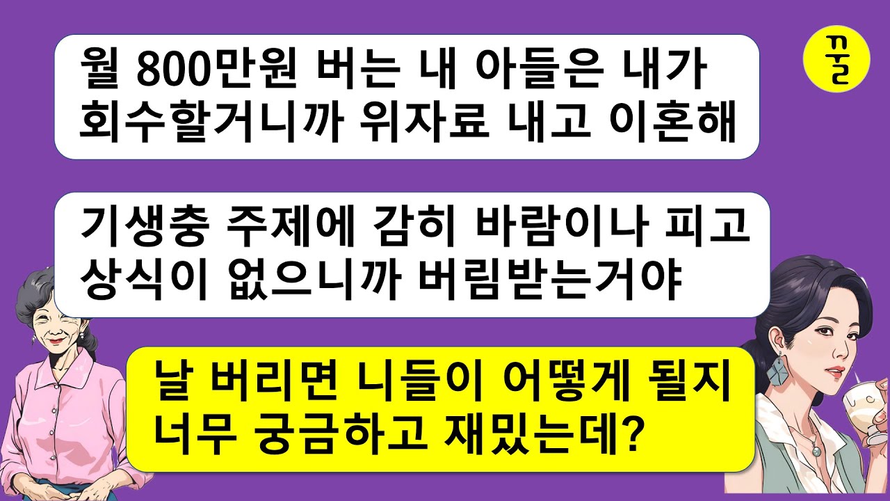 [시모 모음집]아들이 백수인줄도 모르고 강제 합가를 하고 며느리를 골탕먹이고 지들끼리 이사한 시모,날 잘못 건드리면 국물도 없단걸 보여줘야겠네