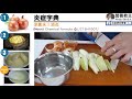 【懶人包】1分鐘學懂消炎：洋蔥水煮法