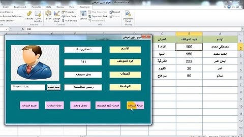 كيفية اضافة صورة فى اليست بوكس  اكسل VBA