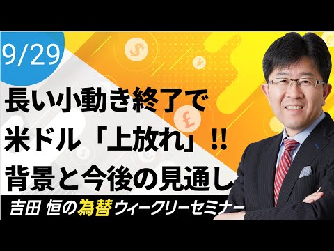 長い小動き終了で米ドル「上放れ」!!その背景と今後の見通し ...