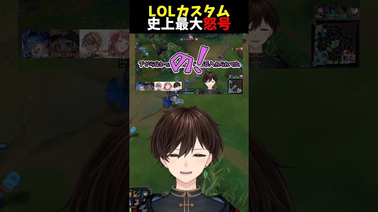 LOLカスタム史上最大怒号 #lol