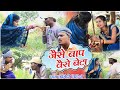 जैसे बाप वैसे बेटा||cg comedy video fekuram&punam Chattisgarhi comedy video cg natak cg fanny video